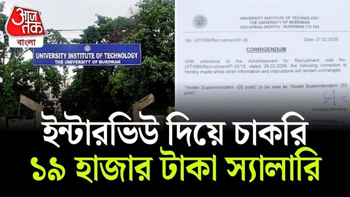 অ্যাডমিনিস্ট্রিটিভ দক্ষতা ও ছাত্রাবাস পরিচালনার অভিজ্ঞতাকে বিশেষ গুরুত্ব দেওয়া হচ্ছে।