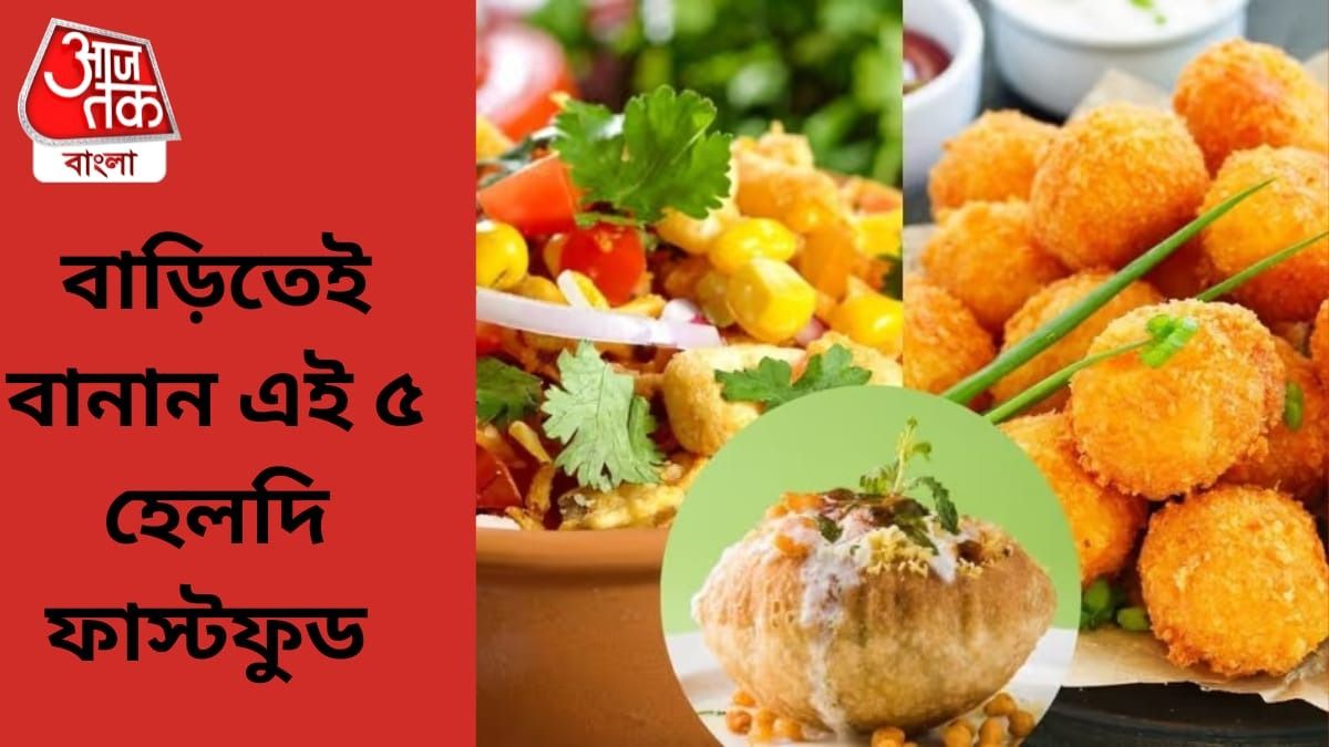 বাড়িতে ১০ মিনিটেই বানান এই ৫ সুস্বাদু খাবার, সুস্থ থাকবে শরীর