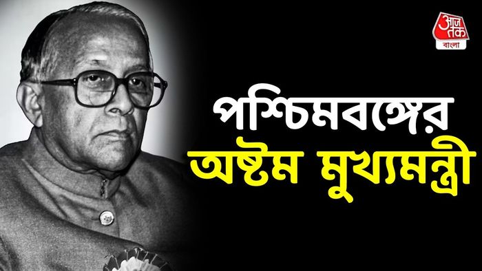 পশ্চিমবঙ্গের প্রাক্তন মুখ্যমন্ত্রী জ্যোতি বসু