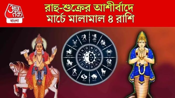 রাহু-শুক্রের যুতি