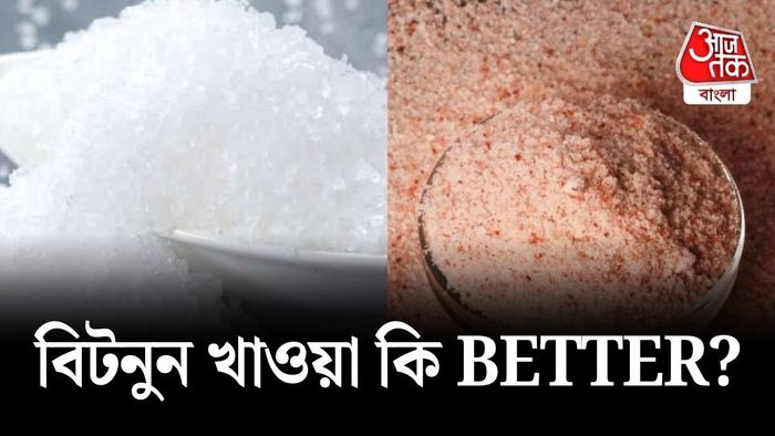 সাধারণ সাদা নুনের চেয়ে বিট নুন খাওয়া কি সত্যিই বেশি স্বাস্থ্যসম্মত?