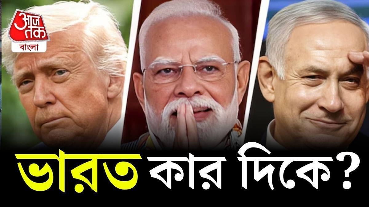 ভারত কি নীরবে কোনও পক্ষ বেছে নিল? 