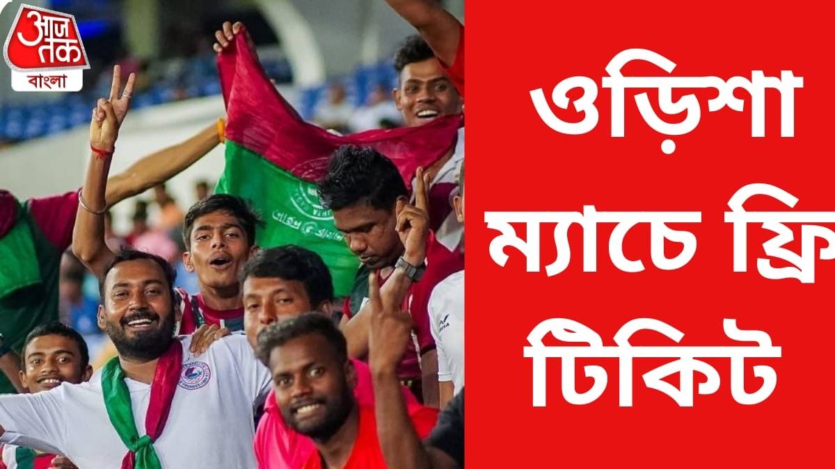 মোহনবাগান সুপার জায়েন্ট