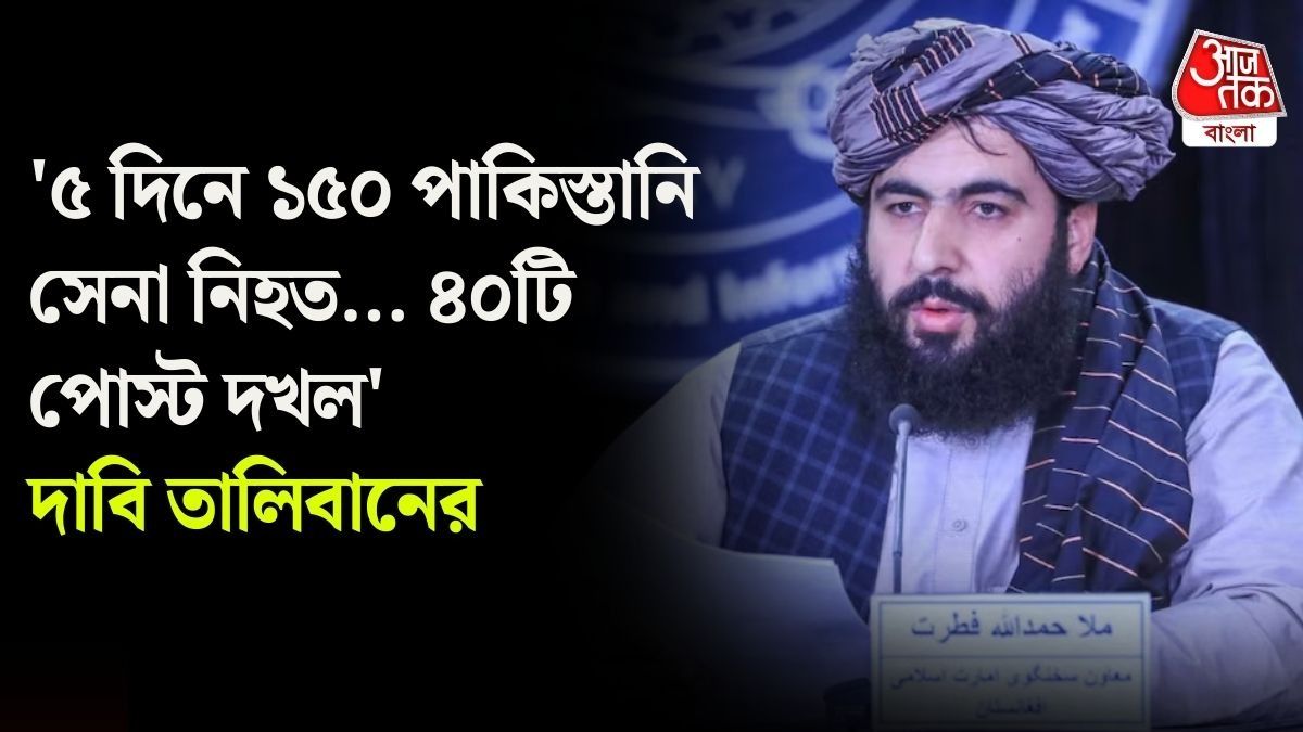 আফগান সীমান্তরক্ষী বাহিনীর এক মুখপাত্রের দাবি, গত পাঁচ দিনে পাকিস্তানের সেনাবাহিনীর বিপুল ক্ষয়ক্ষতি হয়েছে।