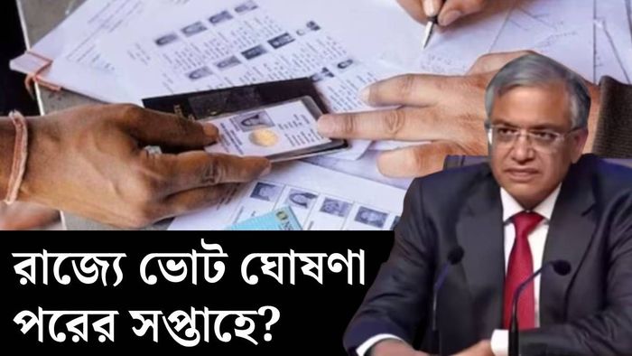 পশ্চিমবঙ্গে ভোট কবে?