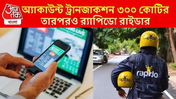 বেআইনি ক্রিকেট বেটিং, শেয়ারবাজারে কারচুপি এবং হাওলা ট্রান্সফারের মাধ্যমে প্রায় ৫৫০ কোটি টাকার আর্থিক লেনদেন হয়েছে।