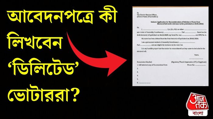 কীভাবে আবেদন করবেন, হাতে-কলমে দেখে নিন