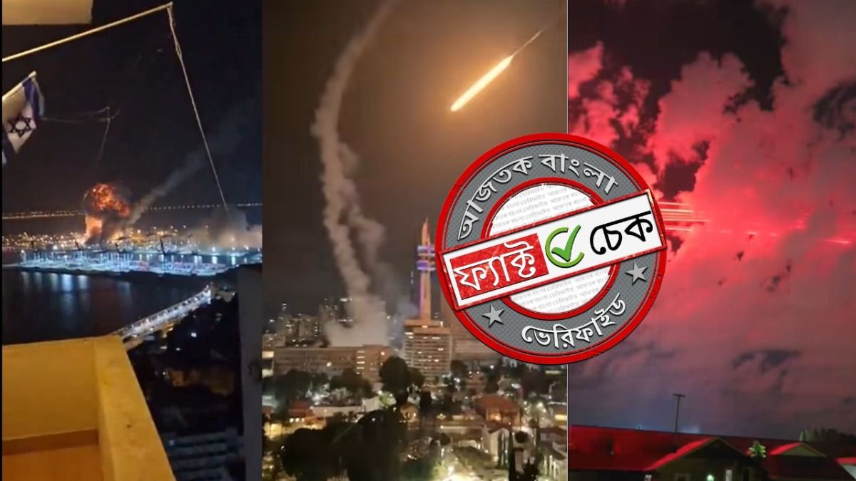 ফ্যাক্ট চেক: তেল আবিবে ইরানের হাইপারসনিক মিসাইল হামলা দাবিতে ভাইরাল একাধিক বিভ্রান্তিকর ভিডিও