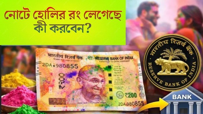 জেনে রাখুন RBI নিয়ম