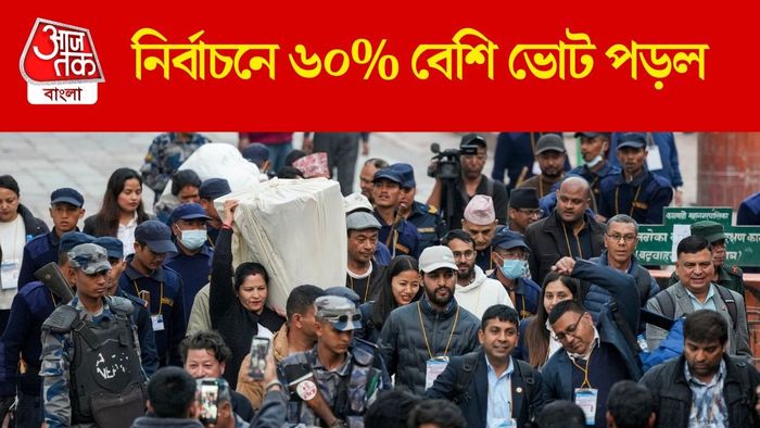 নির্বাচনে ৬০% বেশি ভোট পড়ল, ফল ঘোষণা কবে?