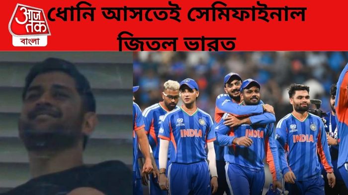 ধোনি ও টিম ইন্ডিয়া