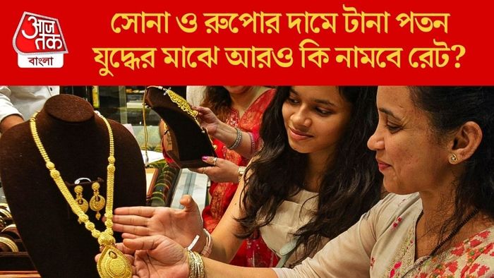 সোনা ও রুপোর দামে টানা পতন