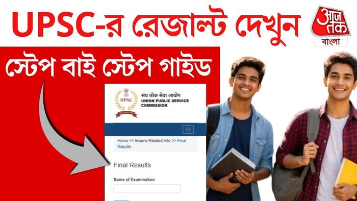 UPSC CSE Results 2025