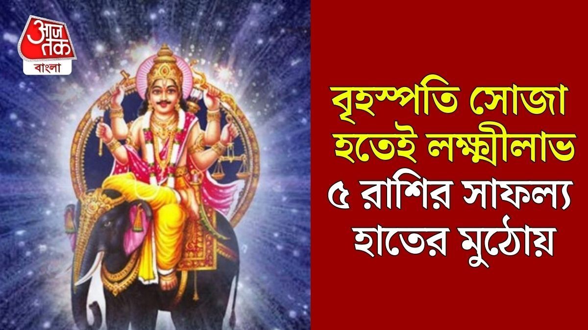 বৃহস্পতির মার্গী