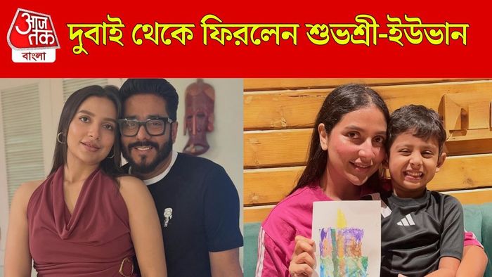দুবাই থেকে ফিরলেন শুভশ্রী-ইউভান