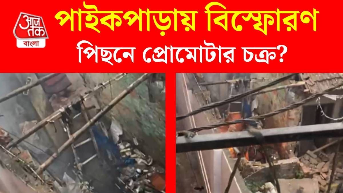 পাইকপাড়ায় বিস্ফোরণ