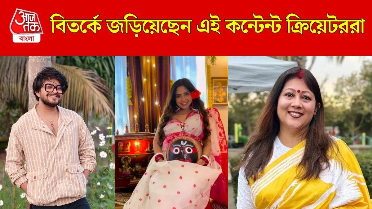 সাম্প্রতিককালে বিতর্কে জড়িয়েছেন এই ইউটিউবাররা