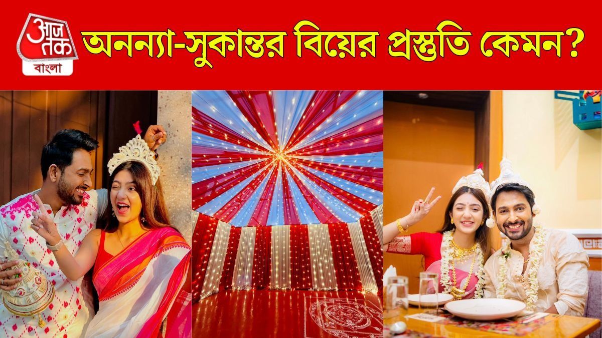 সুকান্ত-অনন্যার বিয়ের প্রস্তুতি