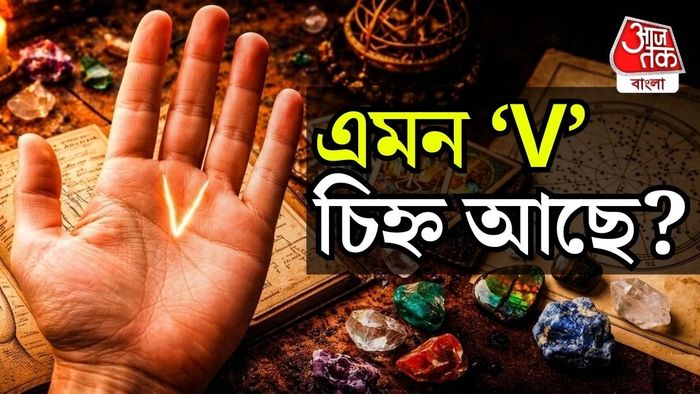 এই চিহ্ন থাকা ব্যক্তিদের জীবনে একটি নির্দিষ্ট বয়সের পর বড় সাফল্য আসতে পারে।