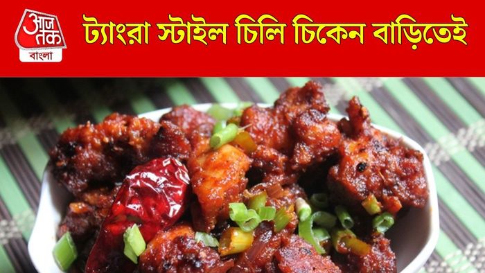 চিলি চিকেন রেসিপি