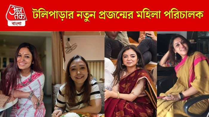 টলিপাড়ার ৪ মহিলা পরিচালক