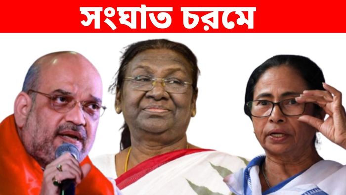 ফের একবার রাজ্য বনাম কেন্দ্রের বিরোধ তুঙ্গে