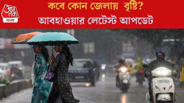 আবহাওয়ার লেটেস্ট আপডেট
