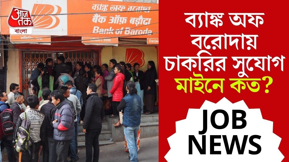  পূর্ব বর্ধমান ও পশ্চিম বর্ধমান; এই দুই জেলায় শূন্যপদ পূরণ করা হবে বলে জানানো হয়েছে ব্যাঙ্কের তরফে। 