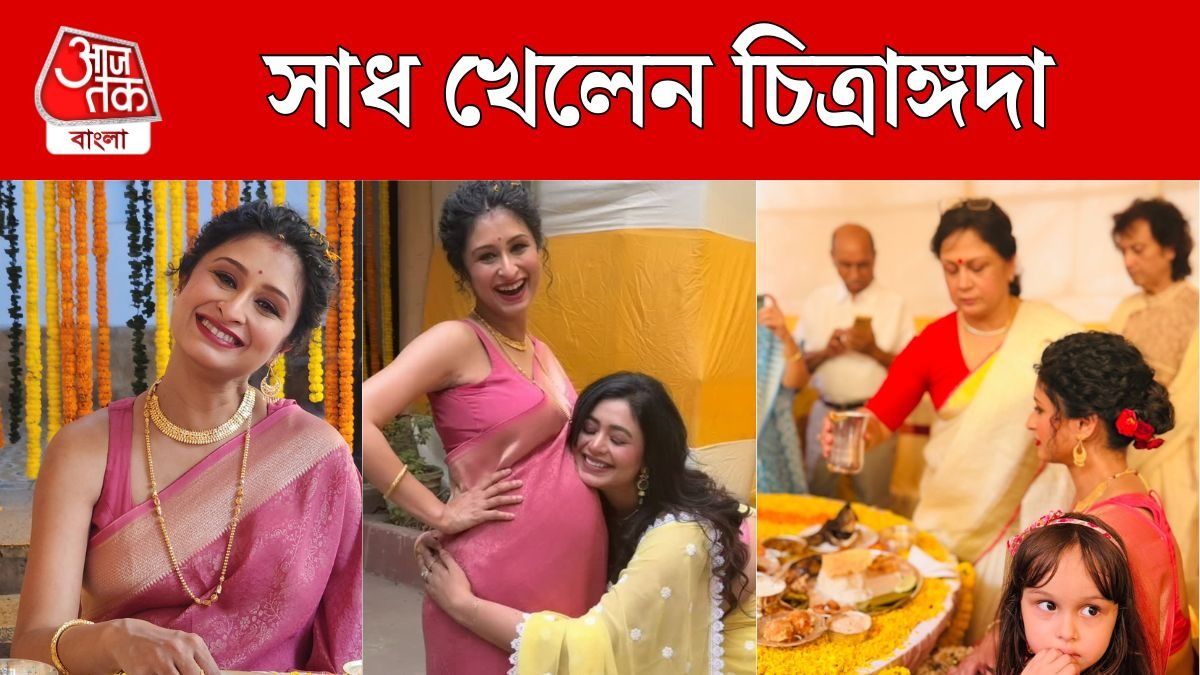 সাধ খেলেন চিত্রাঙ্গদা