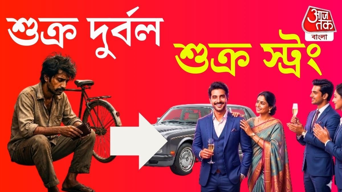 শুক্র শক্তিশালী হলে মানুষ সাধারণত শিল্প, সঙ্গীত, ফ্যাশন, অভিনয় বা সৌন্দর্য-সম্পর্কিত কাজে সাফল্য পেতে পারেন।