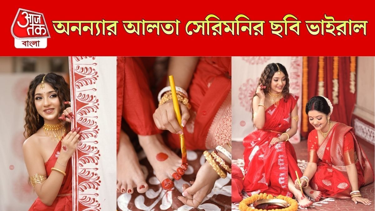 মেহেন্দি নয়, আলতা পরলেন অনন্যা, অভিনেত্রীর বাঙালিয়ানা VIRAL