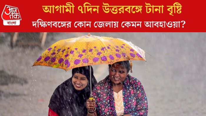 দক্ষিণবঙ্গের কোন জেলায় কেমন আবহাওয়া?