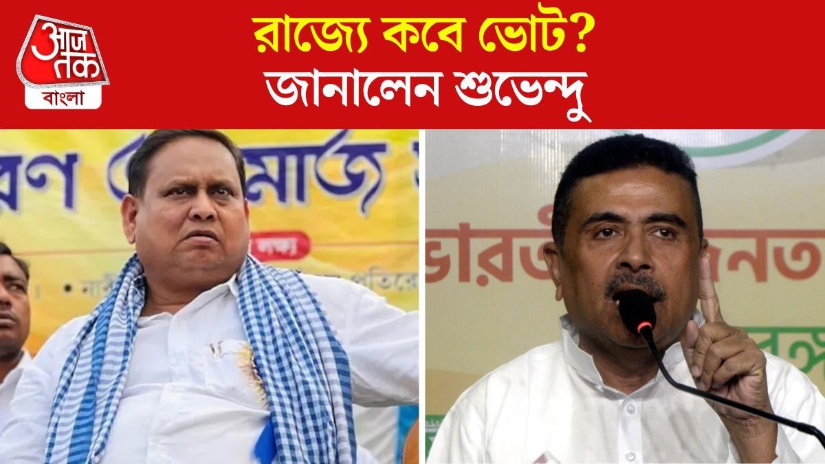 'রাজ্যের মুসলিমরা হুমায়ুনের নেতৃত্বে জোট গড়েছে...', হঠাৎ কেন বললেন শুভেন্দু? 