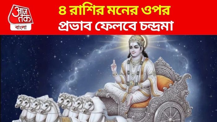 চন্দ্রমার গোচর