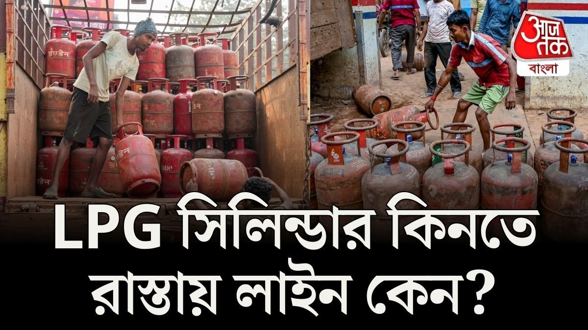 কলকাতা ও আশপাশে LPG বুকিং বেড়েছে ১৫-২০%, সত্যিই কি রান্নার গ্যাসের ক্রাইসিস?