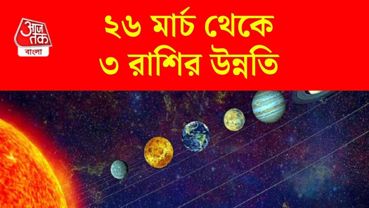 শুক্র গোচর ২০২৬