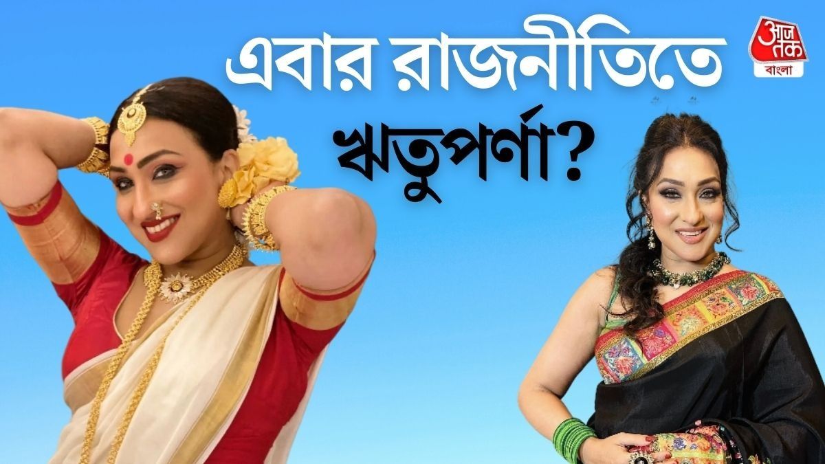 ঋতুপর্ণা সেনগুপ্ত 