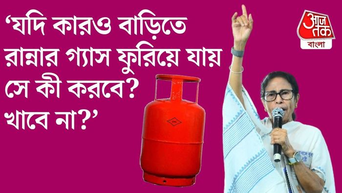 মুখ্যমন্ত্রীর অভিযোগ, আন্তর্জাতিক পরিস্থিতির অজুহাতে সাধারণ মানুষের উপর চাপ বাড়ানো হচ্ছে।