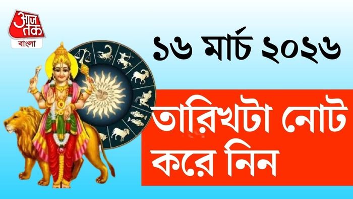 জ্যোতিষীদের মতে, এই ধরনের শুভ যোগ তৈরি হলে জীবনের বিভিন্ন ক্ষেত্রে ইতিবাচক পরিবর্তনের সম্ভাবনা তৈরি হয়।