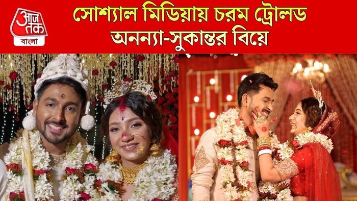 অনন্যা সুকান্তর বিয়ে ট্রোলড