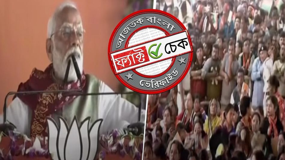 ফ্যাক্ট চেক: ঘরে-ঘরে জল সরবরাহ নিয়ে নিজেই মমতা বন্দ্যোপাধ্যায়কে কৃতিত্ব দিয়েছেন নরেন্দ্র মোদী? ফ্যাক্ট চেক: ঘরে-ঘরে জল সরবরাহ নিয়ে নিজেই মমতা বন্দ্যোপাধ্যায়কে কৃতিত্ব দিয়েছেন নরেন্দ্র মোদী?