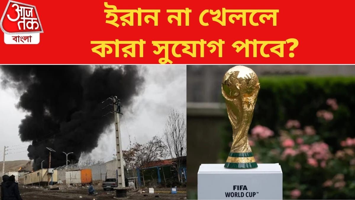ইরানের জায়গায় বিশ্বকাপে খেলার সুযোগ পেতে পারে কোন দল? জেনে নিন নিয়ম