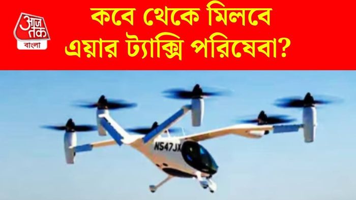 এয়ার ট্যাক্সি