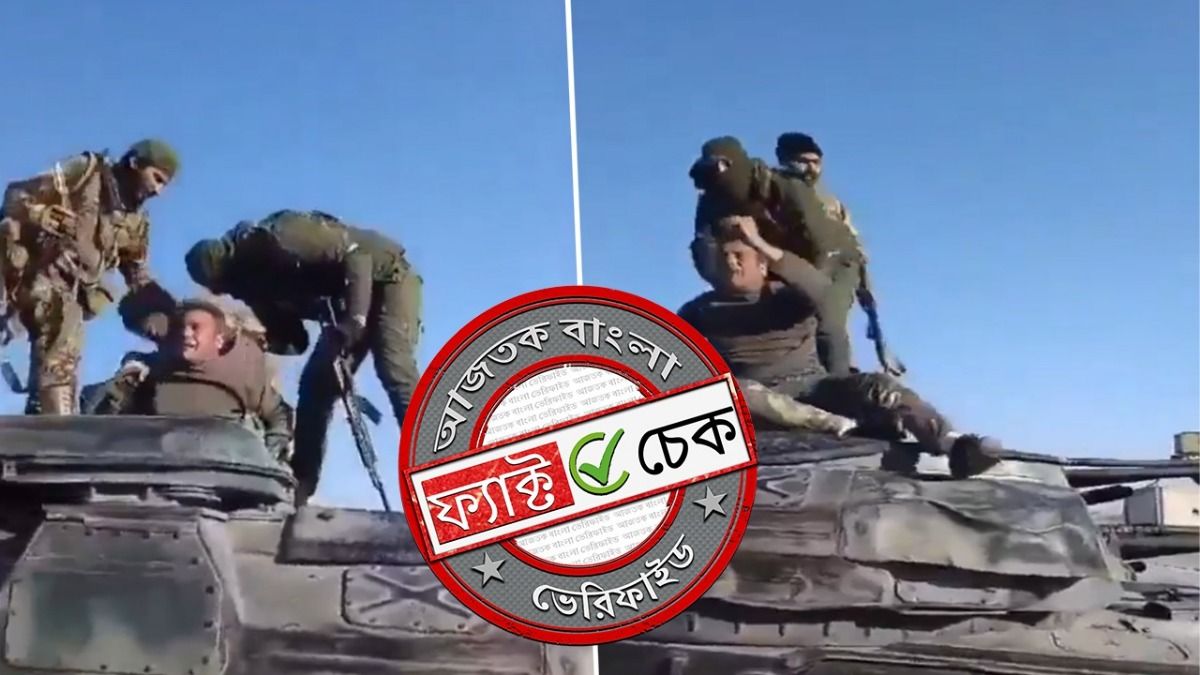 ফ্যাক্ট চেক: ইরানের বিপ্লবী গার্ডের হাতে আটক ইজরায়েলি সেনা দাবিতে ছড়াল সিরিয়ার পুরনো ভিডিও