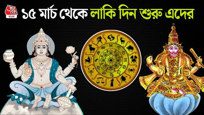 শুক্র চন্দ্র গোচর