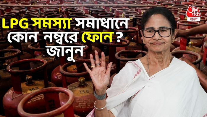 LPG-র জন্য চালু হেল্পলাইন
