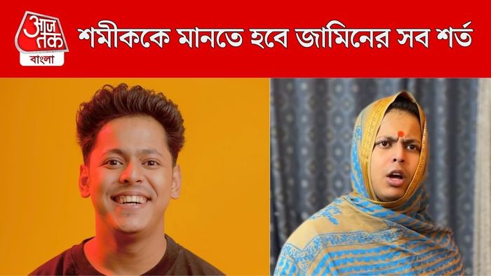 শমীক অধিকারী