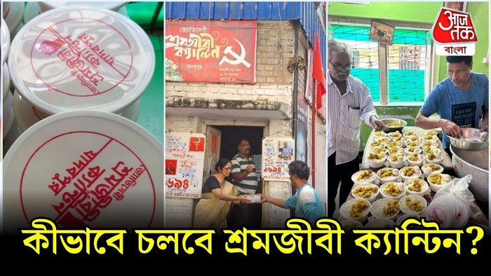 যাদবপুর শ্রমজীবী ক্যান্টিন