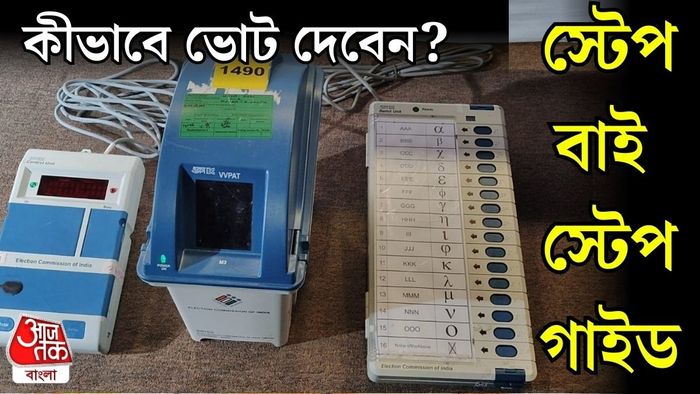 নির্বাচন কমিশনের মক পোল