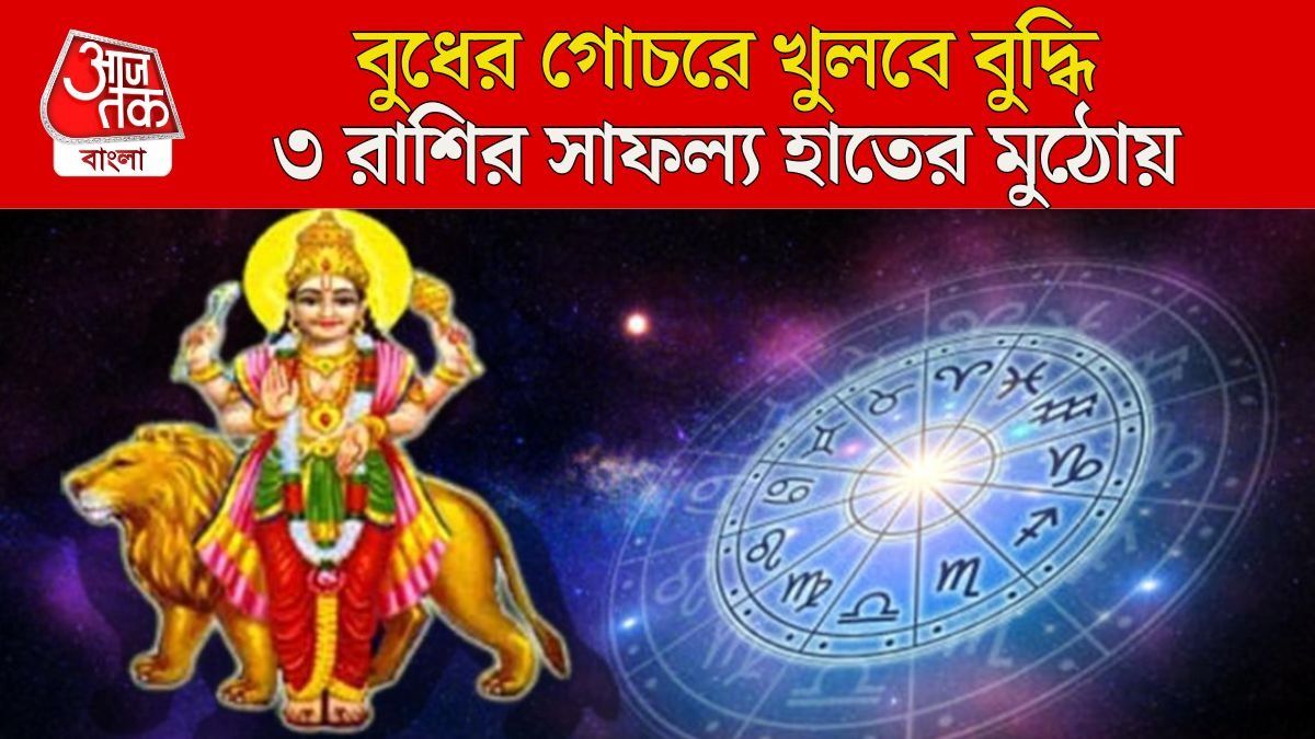 বুধের নক্ষত্র গোচর